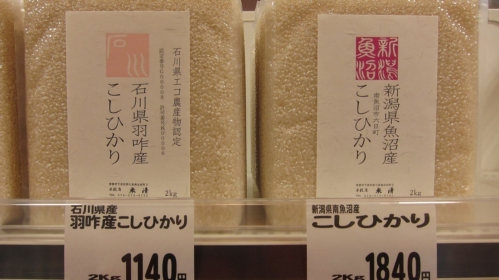 スーパーに並ぶ2種類のコシヒカリ(京都)