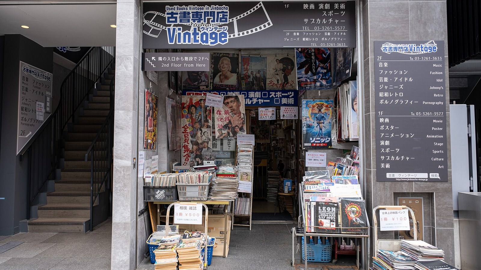 神保町の古書店