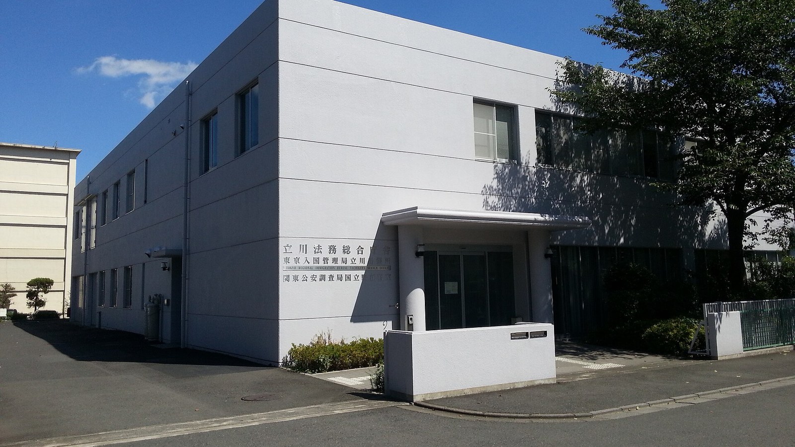 東京入国管理局の立川出張所