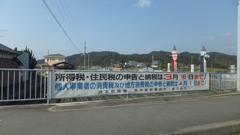 確定申告を知らせるのぼり（洲本税務署・洲本県税事務所）