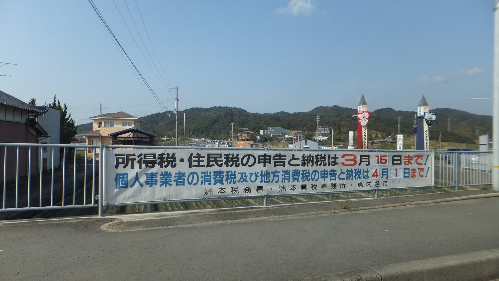 確定申告を知らせるのぼり(洲本税務署・洲本県税事務所)