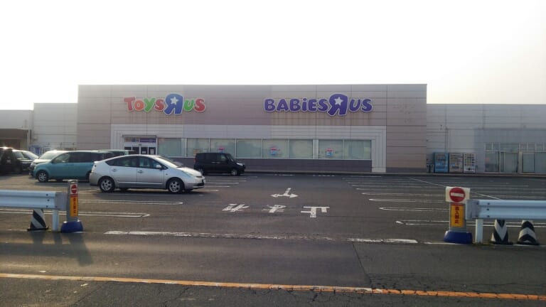 イオンタウン四日市泊の中にあったトイザらス