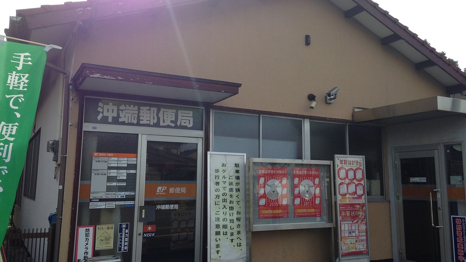 沖端郵便局(福岡県柳川市)