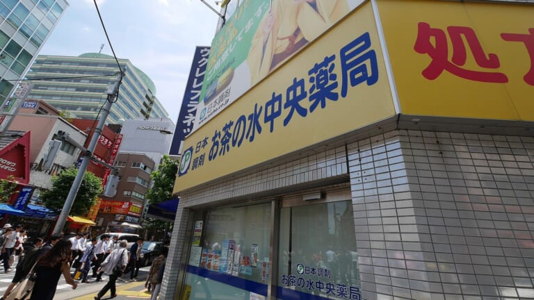 日本調剤お茶の水中央薬局
