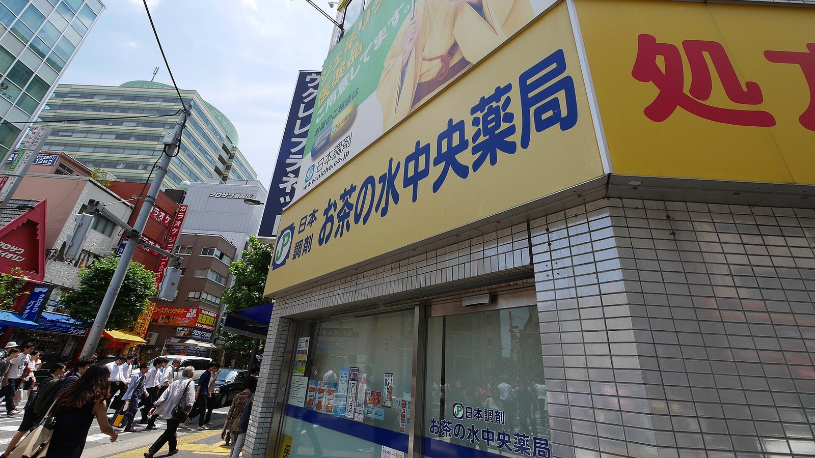 日本調剤お茶の水中央薬局