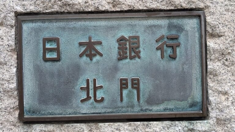 【石破発言を検証②】「金利が上がれば物価は上昇する」　裏が取れたのは、ここまで