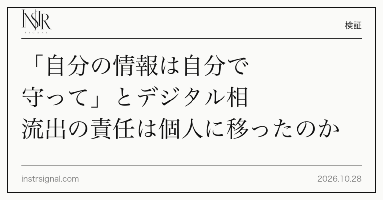 「自分の情報は自分で守って」とデジタル相 流出の責任は個人に移ったのか