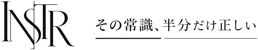 Instr Signal　その常識、半分だけ正しい